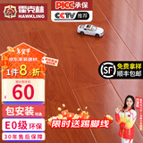 霍克林 强化复合地板家用 E0级ENF级包安装可选防水耐磨地暖复合木地板 G201（E0 12MM）