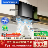 创维（Skyworth）三腔净烟 欧式顶吸抽吸排油烟机家用变频28立方吸力 以旧换新 一级能效自清洗Y016