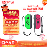 Nintendo Switch任天堂Joy-Con手柄【海外版】一代OLED续航游戏手柄左绿右粉NS周边配件手柄国行日版港版可用