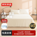 京东京造 悦柔床单单件 120g加厚耐用 A类磨毛床罩 230x250cm 科技白