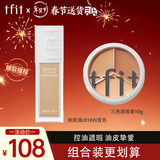 Tfit三色遮瑕膏遮脸部斑点痘痘+粉底液油皮遮瑕白皙色 情人节礼物