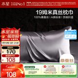 水星家纺枕套A类真丝枕巾100%桑蚕丝枕头巾19姆米真丝枕芯套单只装48x74cm