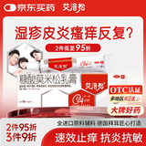 艾洛松 糠酸莫米松乳膏 0.1%(15g:15mg)* 15g 用于湿疹汗疱疹 神经性皮炎异位性皮炎瘙痒 