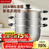 美厨（MAXCOOK）304不锈钢蒸锅34CM 三层复底 燃气炉电磁炉通用