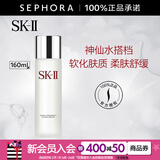 SK-II嫩肤清莹露爽肤水sk-iisk2补水保湿柔肤舒缓skll 160ml
