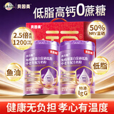贝因美（Beingmate） 中老年奶粉 低脂高钙铁富硒高蛋白送长辈营养品礼盒装 700g*2罐