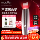 MAGITECH日本黑头铲电动超声波铲皮机吸黑头仪去黑头神器脸部美容仪毛孔清洁去粉刺神器情人节礼物送女友