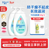 强生（Johnson）婴儿牛奶润肤露500g*2宝宝儿童补水保湿润肤乳身体乳面霜新年礼物