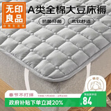 无印良品A类全棉大豆床褥床垫遮盖物 学生宿舍四季防滑褥子90*190cm床