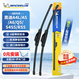 米其林静音新无骨雨刷雨刮器对装奥迪A4L/A5/A6/Q5/S4S5/RS5 24/20/B