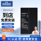 诺希 适用于苹果iPad mini2/mini3平板电池【3C认证丨免费到店安装】苹果平板内置电池A1512