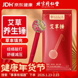 同仁堂北京同仁堂艾草捶养生锤肩颈按摩敲打捶背经络疏通红色33cm1个/袋