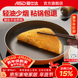 爱仕达（ASD）煎锅不粘锅平底锅厨房家用早餐牛排煎蛋锅少油烟煎锅 28cm 无盖 燃气明火专用