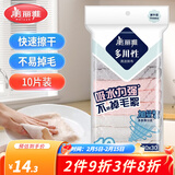 美丽雅纤维抹布洗碗巾 细绒多用清洁巾 厨房双面洗碗巾布 纤维抹布【30*30cm 10片装】