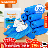 特美居（temeiju）无纺布鞋套一次性家用室内机房学生加厚防滑反复用布脚套100只装