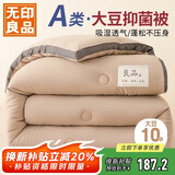 无印良品A类10%大豆纤维柔肤被子秋冬被褥被芯特厚冬季棉被220x240cm10斤