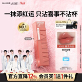 美宝莲锁吻棒巨持色镜面唇釉口红持久滋润105糖渍奶杏4.2ml情人节礼物