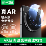毕亚兹【HD增透2片】适用vivo X200 Ultra镜头膜 x200ultra手机后摄像头保护贴膜钢化玻璃无损像素 JM653