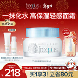 芙丽芳丝（Freeplus）面霜补水保湿新年礼物送男女朋友水感沁润霜50g