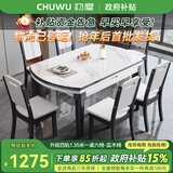 初屋 餐桌 实木岩板餐桌椅组合圆桌伸缩折叠现代简约餐厅饭桌餐桌餐椅 1.5米餐桌-岩板备注-实木椅 一桌六椅【升级四轨】