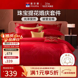 富安娜结婚四件套 婚庆中式提花床单被套 喜庆婚房套件203*229cm红