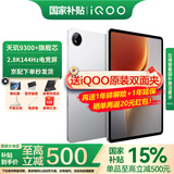 iQOO Pad 5平板电脑12.1英寸2.8K144Hz高亮电竞屏 天玑9300+二合一游戏办公学生学习vivo 8GB+256GB 银翼 官方标配