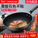 苏泊尔（SUPOR）炒锅 麦饭石色不粘锅平底煎锅无油烟炒菜锅具电磁炉燃气灶通用 EC32SP02 直径（适用2-4人） 32cm