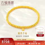 六福珠宝 黄金手链简约圆珠福满传家足金手串 计价 约5.63克-砂面