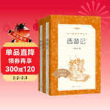西游记吴承恩 语文阅读推荐丛书 七年级上初一初中必读教材快乐读书吧五年级下必读中小学生阅读指导目录初中学生课外阅读暑期阅读人民文学出版社