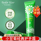 TAYLOR KISS小甘菊护手霜滋润补水保湿含凡士林洋甘菊护手霜防干防冻裂润手霜