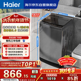 海尔（Haier） 全自动波轮洗衣机 10KG 家用宿舍出租房 一级能效 家电国家补贴以旧换新京东自营 XQB100-Z719