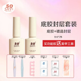舒羞（SO SHY）底胶封层套装甲油胶套装美甲初学者美甲店家用光疗胶烤灯女生礼物