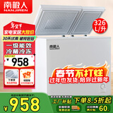 南极人大容量家用商用冰柜 双箱双温冷柜租房家用囤货顶开门  冷藏冷冻卧式冰箱 326升【放约300斤肉 一级能效】双温 326L
