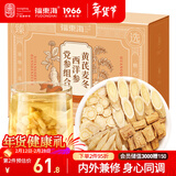 福东海 元气四宝茶【20袋】黄芪麦冬党参西洋参 双参搭灵芝五味子止汗茶
