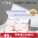 十月结晶防溢乳垫一次性乳贴喂奶隔奶垫溢奶垫防漏不可洗 200片装 赠后230片
