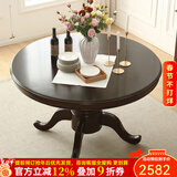 方寸毫厘圆桌 实木圆餐桌 大圆桌子美式实木餐桌家用餐台可选餐桌椅组合 1.35米大圆桌