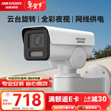 HIKVISION海康威视摄像头监控室外400万高清红外全彩夜视拾音IP66插卡存储DS-2CD3646FWD-LPTZ