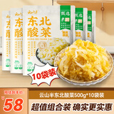 云山半东北酸菜丝500g*10袋【囤货装】正宗农家自制酸白菜