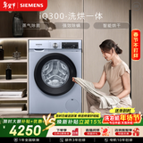 西门子（SIEMENS）iQ300 10KG大容量 全自动滚筒洗衣机自带烘干 洗烘一体 蒸汽除菌 热风清新 WN54A1X42W 国家补贴