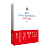 新时代中国公共外交与民间外交：理论与实践