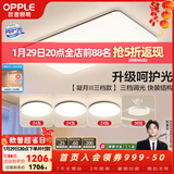 欧普照明（OPPLE）简约北欧超薄led客厅现代简约呵护光全屋灯具卧室餐厅吸顶灯TC 呵护光三档 B3【三室两厅带风扇】