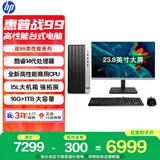 惠普战99 高性能台式电脑主机(14代i7-14700 16G 1TSSD) 23.8英寸护眼大屏 商用办公 教育学习机