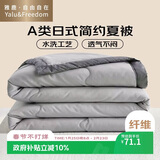 雅鹿·自由自在被子空调被夏凉被单人A类抗菌纤维夏季薄被180*200cm 浅灰