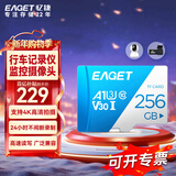 忆捷（EAGET）256GB TF 存储卡U3 C10 V30 4K 大容量视频行车记录仪/监控摄像内存卡 高速耐用