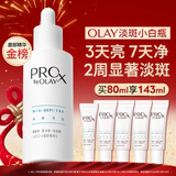 玉兰油（OLAY）第3代淡斑小白瓶80ml面部精华液祛痘印美白精华烟酰胺新年礼物女