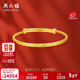 周六福满天星黄金手镯女足金生日礼物计价AA102805 约17.68g