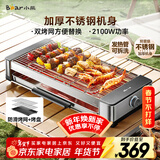 小熊（Bear）烤肉锅电烤盘电烤炉家用电烧烤炉烤串烤肉一体无浓烟全机可拆洗2100W双烤网烤盘Q21E7
