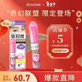 奇士美（kiss me）HEAVY ROTATION精巧染眉膏12自然灰咖×星之卡比联名款