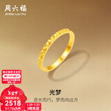 周六福新年礼物  黄金戒指女款碎碎冰车花亮面指环 计价 22号-2.29g