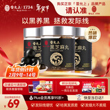 雷允上黑芝麻丸 芝麻丸黑芝麻球216克（72克*3罐）